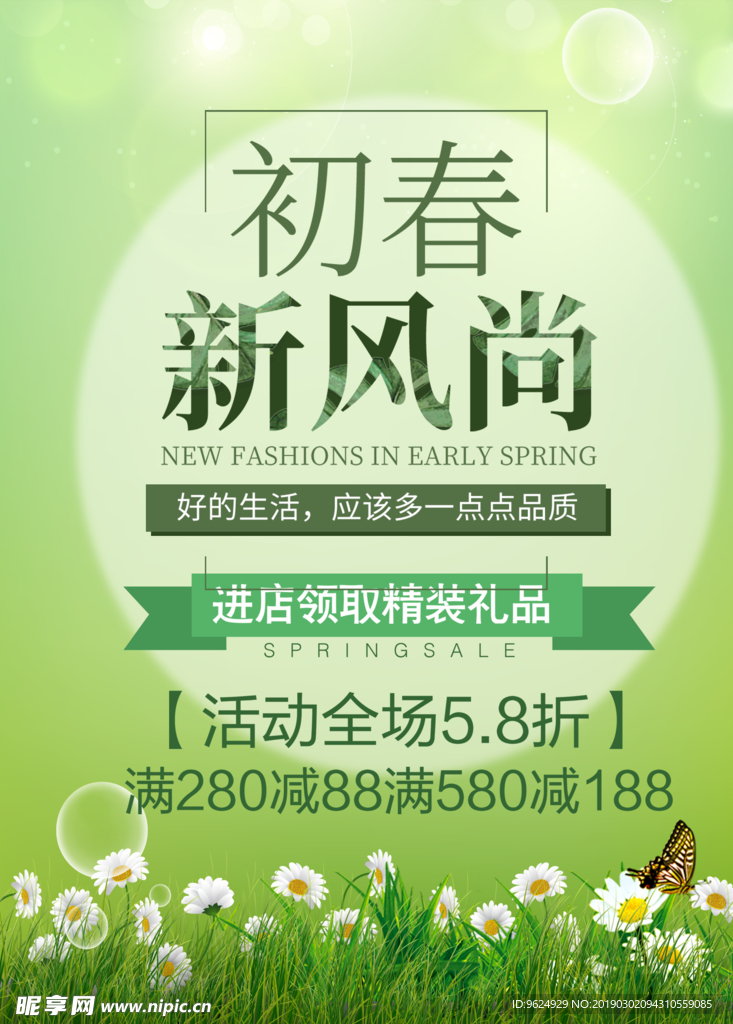 春季海报