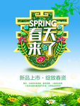 春季海报