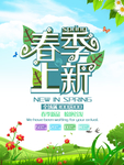 春季海报