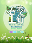 春季海报
