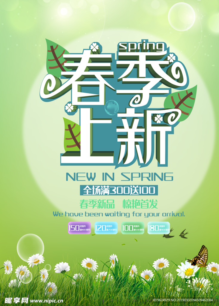 春季海报