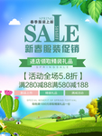 春季海报