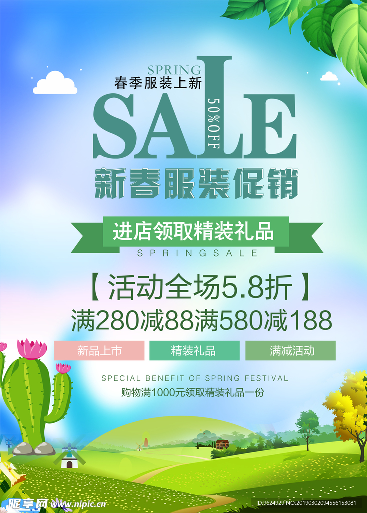 春季海报