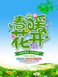 春季海报