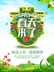 春季海报