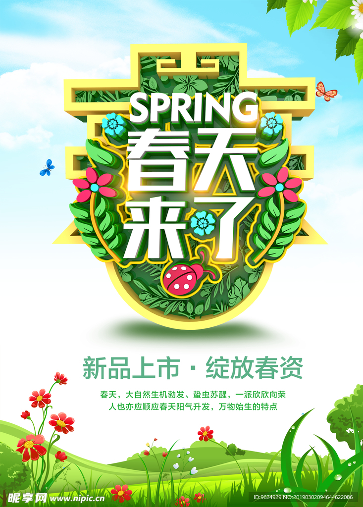 春季海报