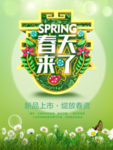 春季海报