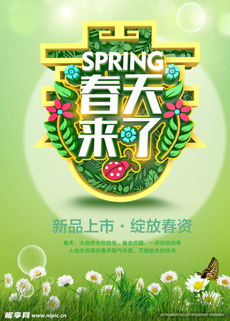 春季海报