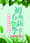 春季海报