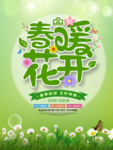 春季海报