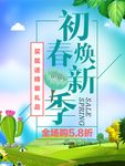 春季海报