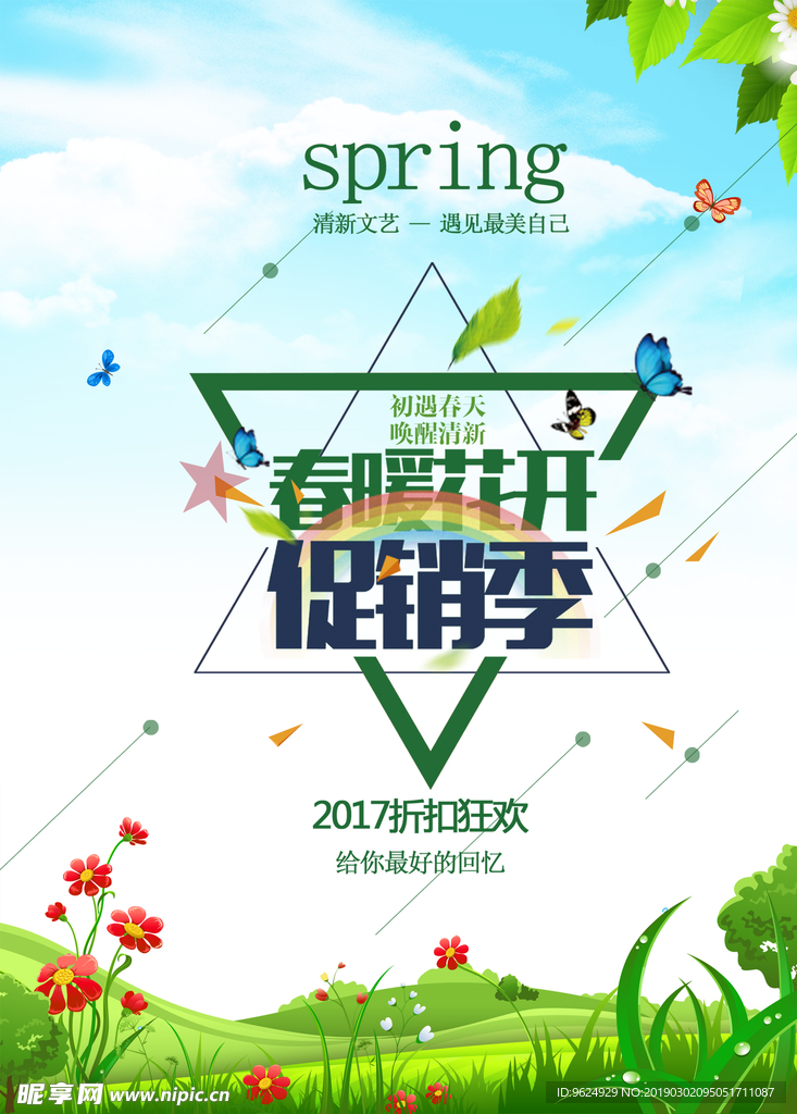 春季海报