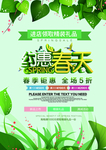 春季海报