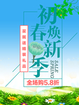 春季海报