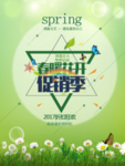 春季海报