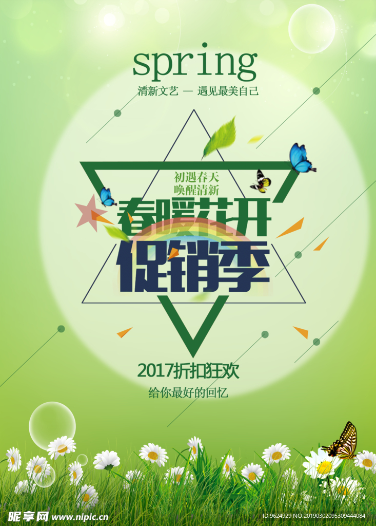 春季海报