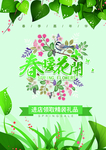 春季海报