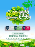 春季海报