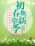 春季海报