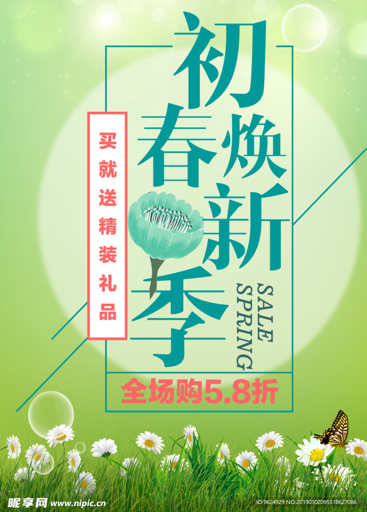 春季海报