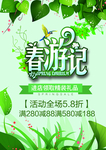春季海报