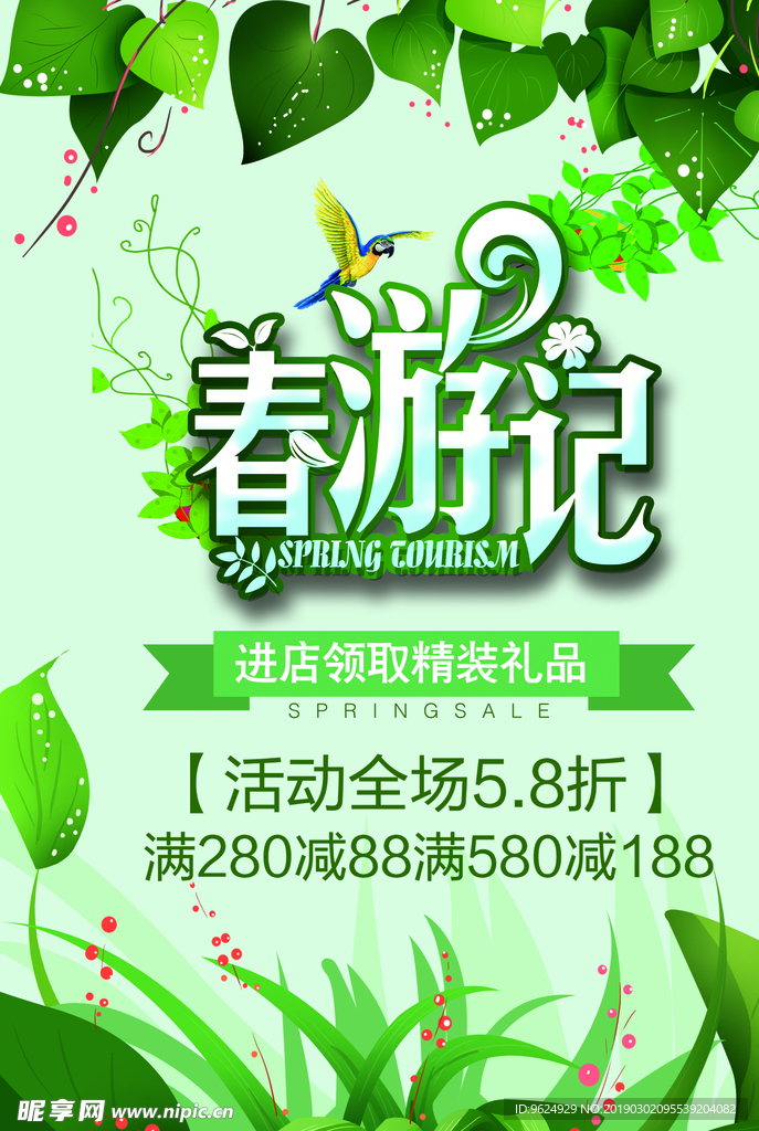 春季海报