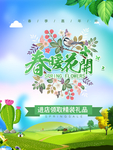 春季海报