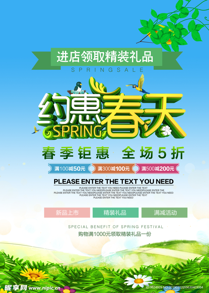 春季海报
