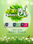 春季海报
