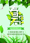 春季海报