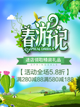 春季海报