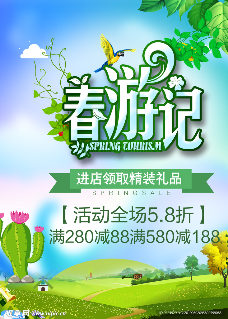 春季海报