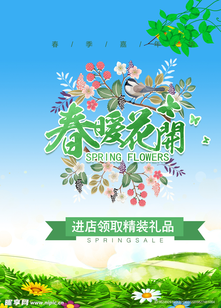 春季海报