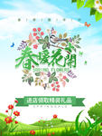 春季海报