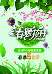 春季海报