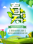 春季海报