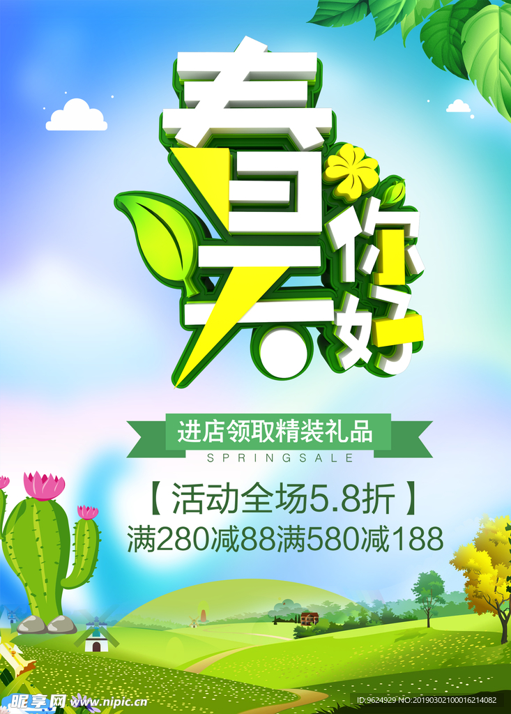 春季海报