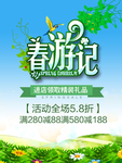 春季海报