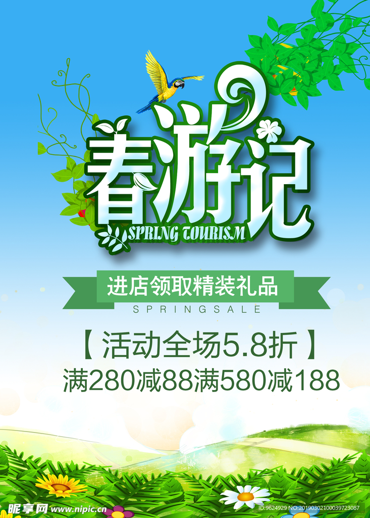 春季海报