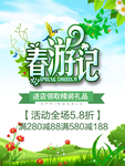 春季海报