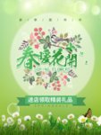春季海报