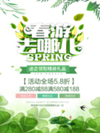 春季海报