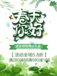 春季海报