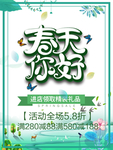 春季海报