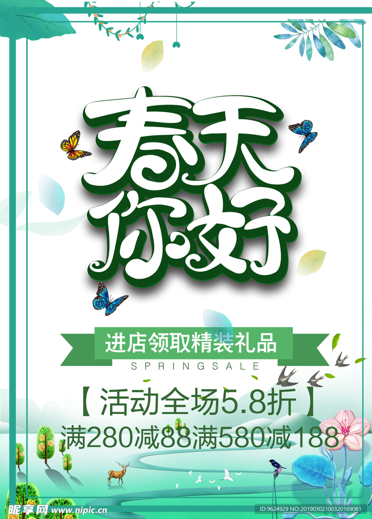 春季海报