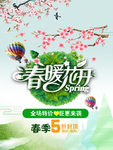 春季海报