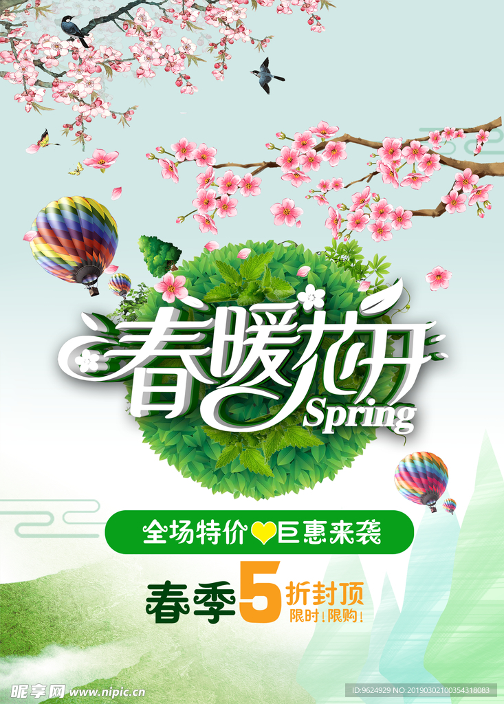 春季海报