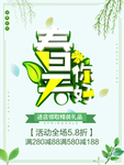 春季海报