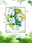 春季海报