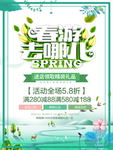 春季海报